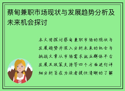 蔡甸兼职市场现状与发展趋势分析及未来机会探讨