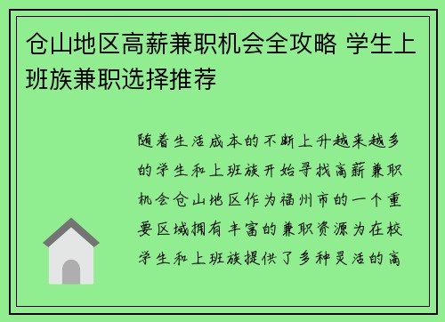 仓山地区高薪兼职机会全攻略 学生上班族兼职选择推荐