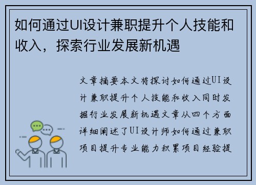 如何通过UI设计兼职提升个人技能和收入，探索行业发展新机遇
