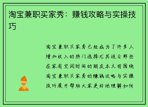 淘宝兼职买家秀：赚钱攻略与实操技巧