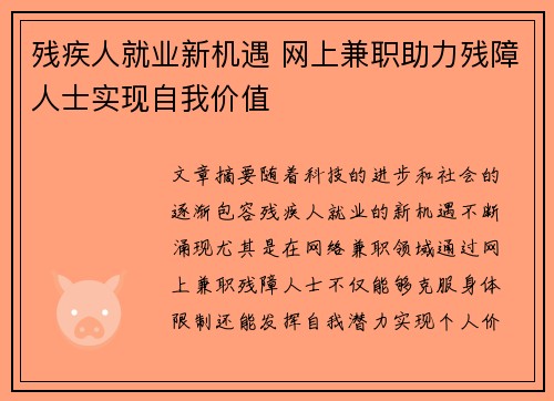 残疾人就业新机遇 网上兼职助力残障人士实现自我价值