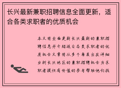 长兴最新兼职招聘信息全面更新，适合各类求职者的优质机会