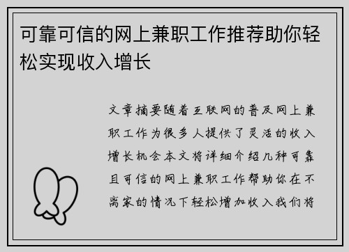可靠可信的网上兼职工作推荐助你轻松实现收入增长