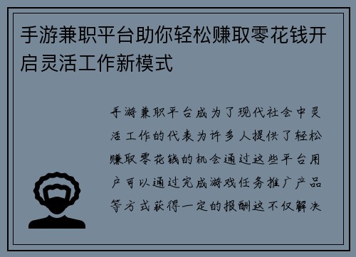 手游兼职平台助你轻松赚取零花钱开启灵活工作新模式