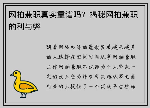网拍兼职真实靠谱吗？揭秘网拍兼职的利与弊
