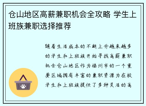 仓山地区高薪兼职机会全攻略 学生上班族兼职选择推荐