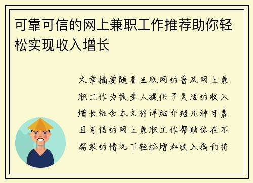 可靠可信的网上兼职工作推荐助你轻松实现收入增长