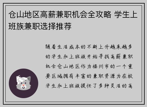 仓山地区高薪兼职机会全攻略 学生上班族兼职选择推荐
