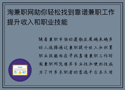 淘兼职网助你轻松找到靠谱兼职工作提升收入和职业技能
