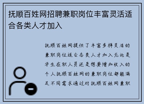 抚顺百姓网招聘兼职岗位丰富灵活适合各类人才加入
