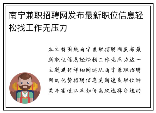南宁兼职招聘网发布最新职位信息轻松找工作无压力