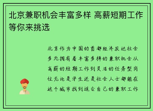北京兼职机会丰富多样 高薪短期工作等你来挑选