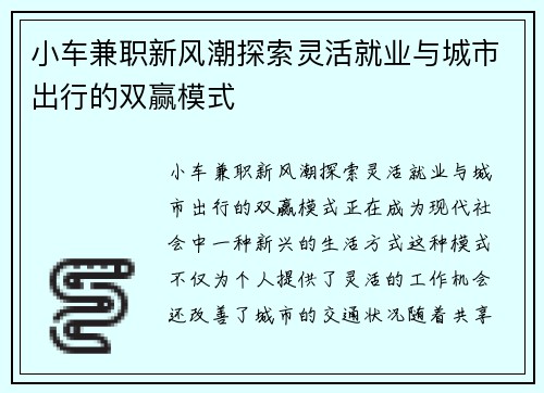 小车兼职新风潮探索灵活就业与城市出行的双赢模式