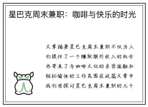 星巴克周末兼职：咖啡与快乐的时光