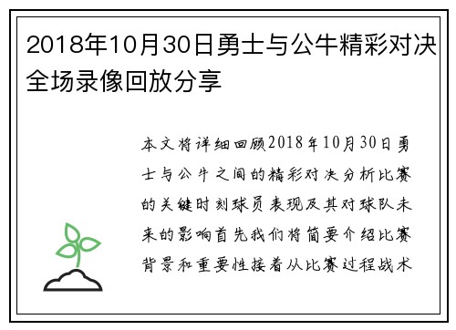 2018年10月30日勇士与公牛精彩对决全场录像回放分享