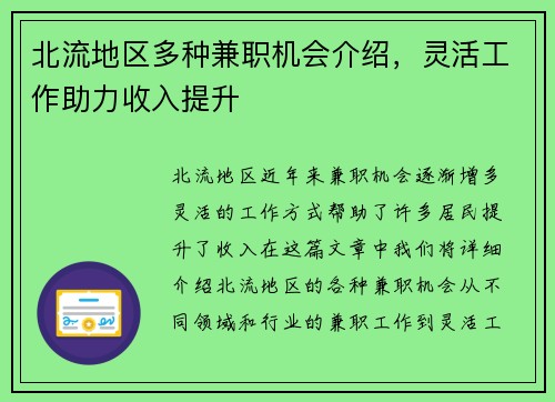 北流地区多种兼职机会介绍，灵活工作助力收入提升