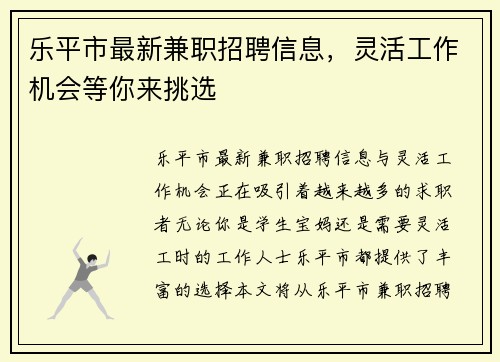 乐平市最新兼职招聘信息，灵活工作机会等你来挑选