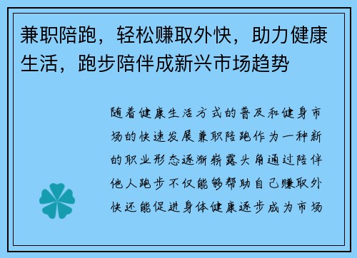 兼职陪跑，轻松赚取外快，助力健康生活，跑步陪伴成新兴市场趋势