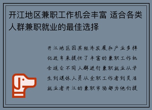 开江地区兼职工作机会丰富 适合各类人群兼职就业的最佳选择