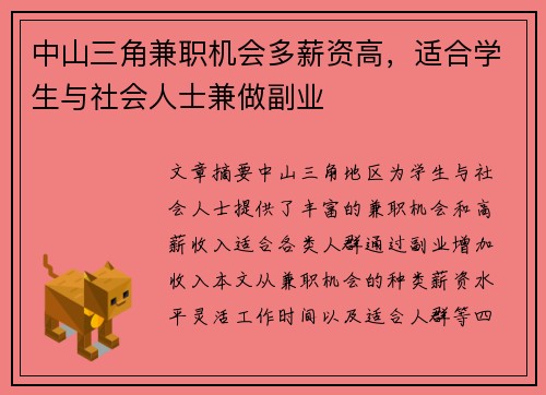 中山三角兼职机会多薪资高，适合学生与社会人士兼做副业