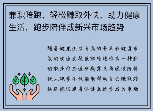 兼职陪跑，轻松赚取外快，助力健康生活，跑步陪伴成新兴市场趋势