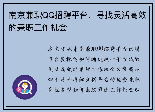 南京兼职QQ招聘平台，寻找灵活高效的兼职工作机会