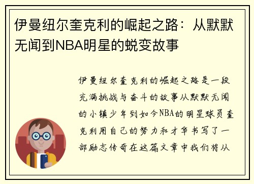 伊曼纽尔奎克利的崛起之路：从默默无闻到NBA明星的蜕变故事
