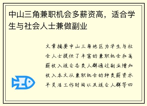 中山三角兼职机会多薪资高，适合学生与社会人士兼做副业