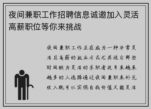 夜间兼职工作招聘信息诚邀加入灵活高薪职位等你来挑战