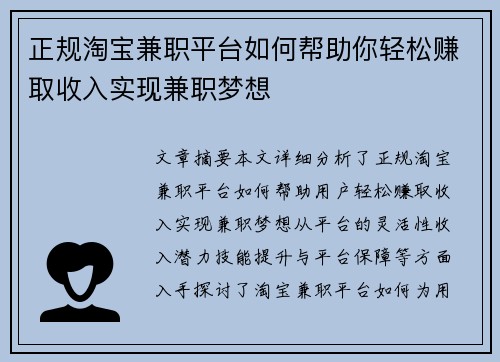 正规淘宝兼职平台如何帮助你轻松赚取收入实现兼职梦想