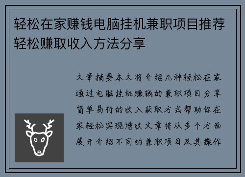 轻松在家赚钱电脑挂机兼职项目推荐轻松赚取收入方法分享
