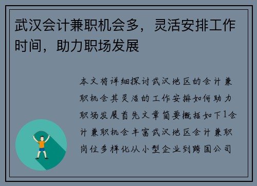 武汉会计兼职机会多，灵活安排工作时间，助力职场发展