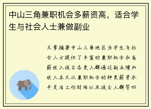 中山三角兼职机会多薪资高，适合学生与社会人士兼做副业
