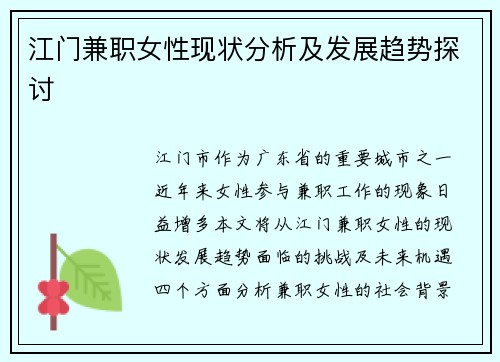 江门兼职女性现状分析及发展趋势探讨