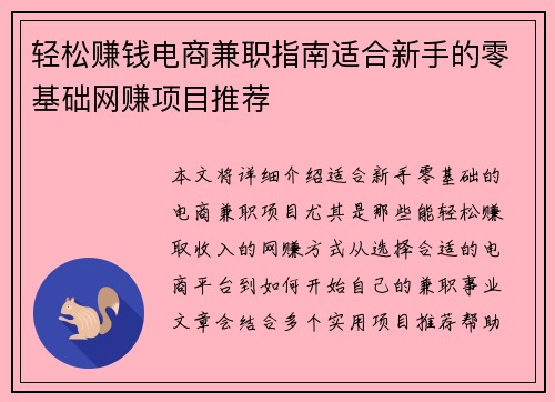 轻松赚钱电商兼职指南适合新手的零基础网赚项目推荐