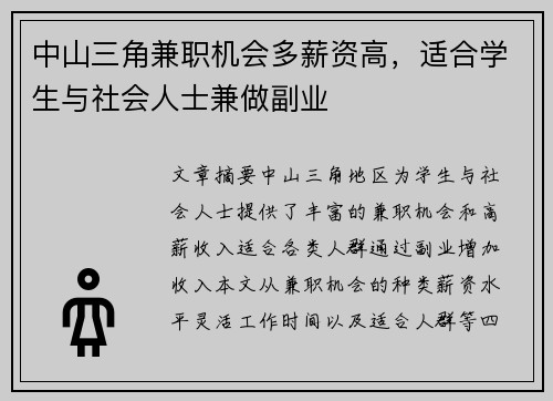 中山三角兼职机会多薪资高，适合学生与社会人士兼做副业