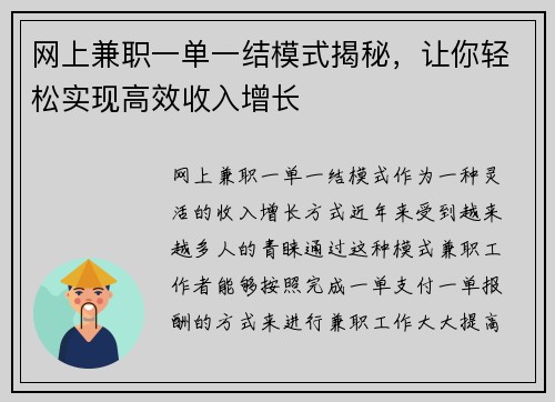 网上兼职一单一结模式揭秘，让你轻松实现高效收入增长