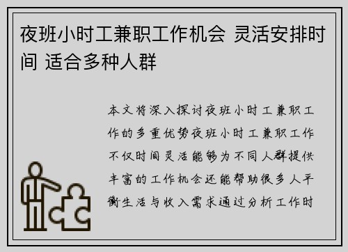 夜班小时工兼职工作机会 灵活安排时间 适合多种人群