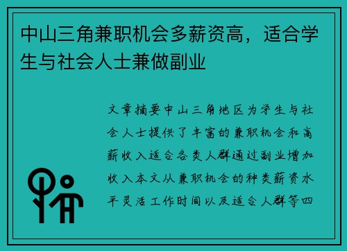 中山三角兼职机会多薪资高，适合学生与社会人士兼做副业