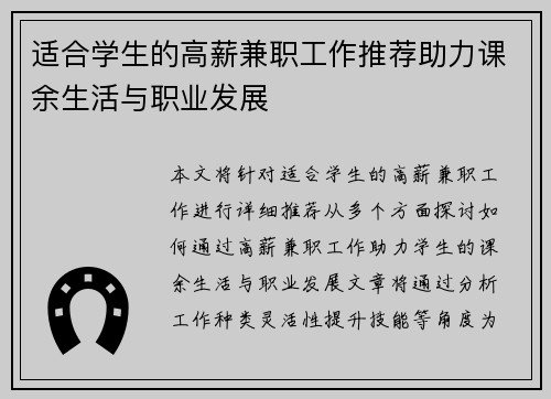 适合学生的高薪兼职工作推荐助力课余生活与职业发展