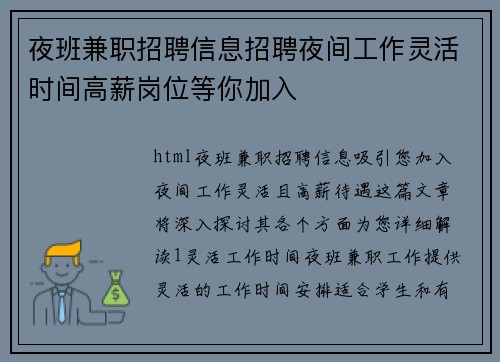 夜班兼职招聘信息招聘夜间工作灵活时间高薪岗位等你加入