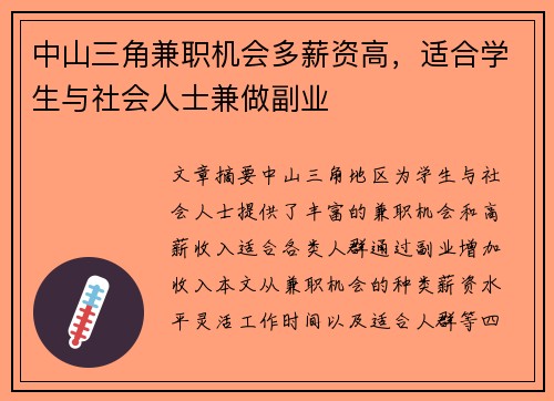 中山三角兼职机会多薪资高，适合学生与社会人士兼做副业
