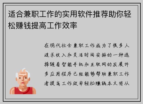 适合兼职工作的实用软件推荐助你轻松赚钱提高工作效率