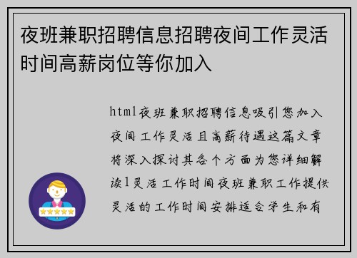 夜班兼职招聘信息招聘夜间工作灵活时间高薪岗位等你加入