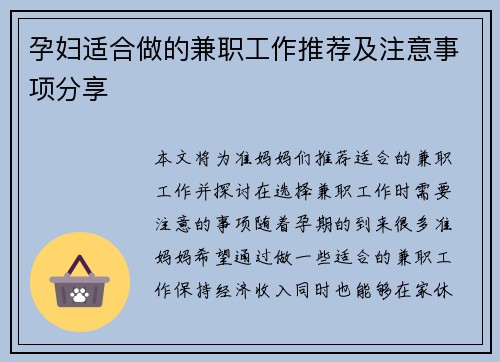 孕妇适合做的兼职工作推荐及注意事项分享