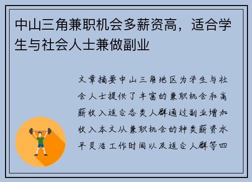 中山三角兼职机会多薪资高，适合学生与社会人士兼做副业