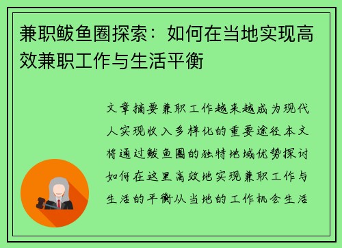 兼职鲅鱼圈探索：如何在当地实现高效兼职工作与生活平衡