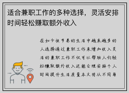 适合兼职工作的多种选择，灵活安排时间轻松赚取额外收入