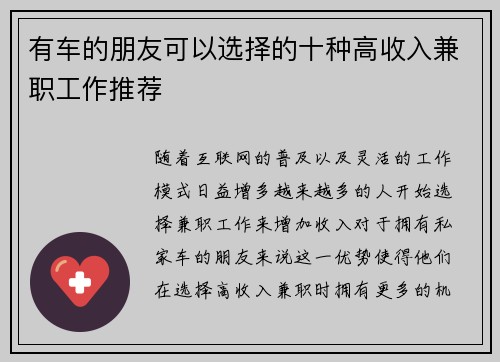有车的朋友可以选择的十种高收入兼职工作推荐