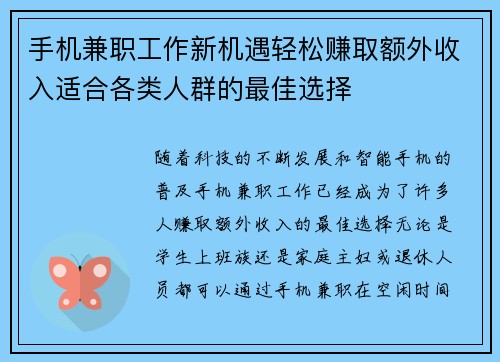 手机兼职工作新机遇轻松赚取额外收入适合各类人群的最佳选择